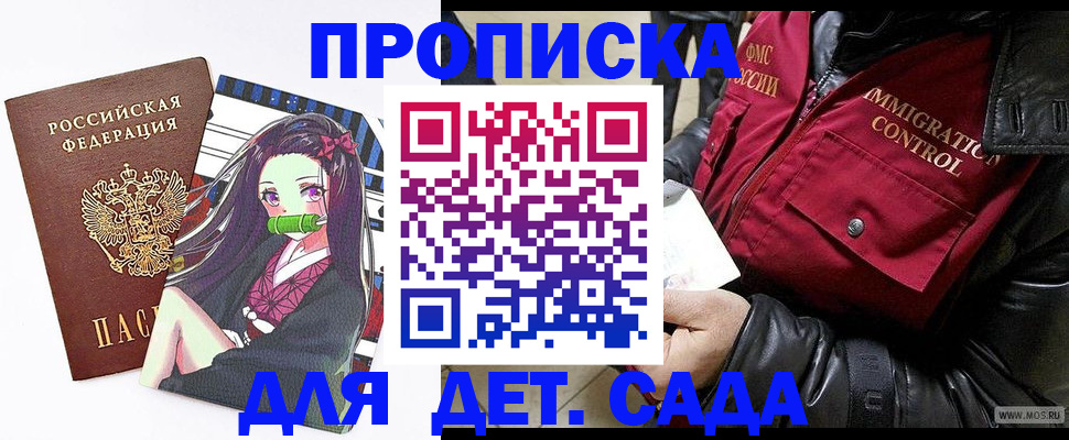 прописка 2025 в Приволжске